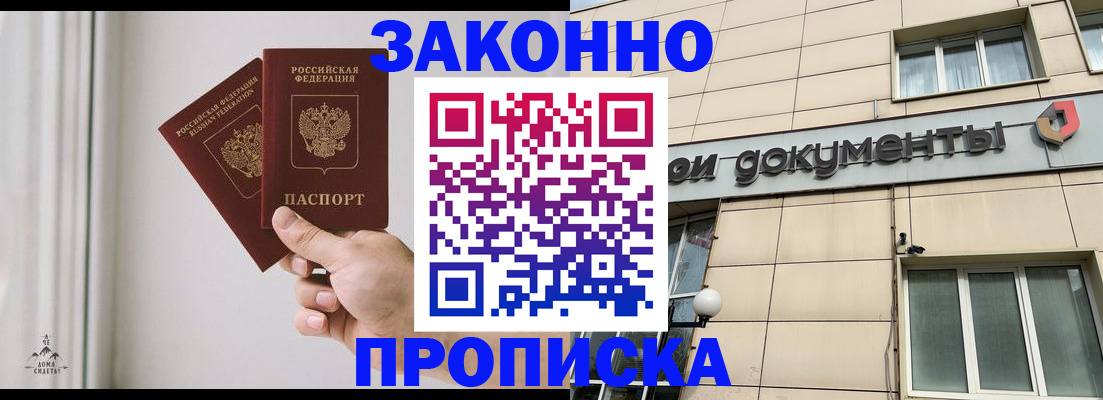 прописка в Дагестанских Огнях